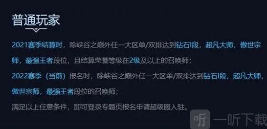 英雄联盟超级服资格申请最全流程
