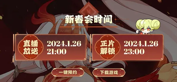 崩坏3：2024新春活动什么时候开始指南
