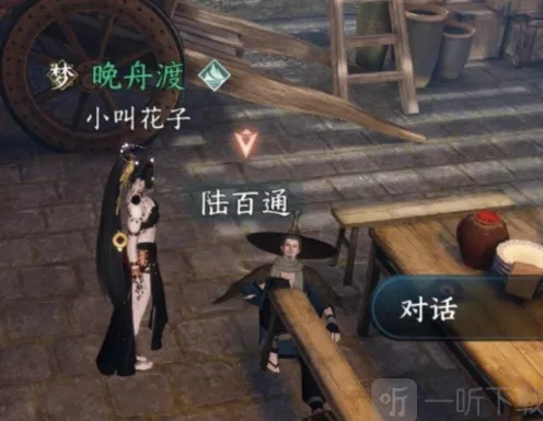 《逆水寒》路通百处触发任务详解