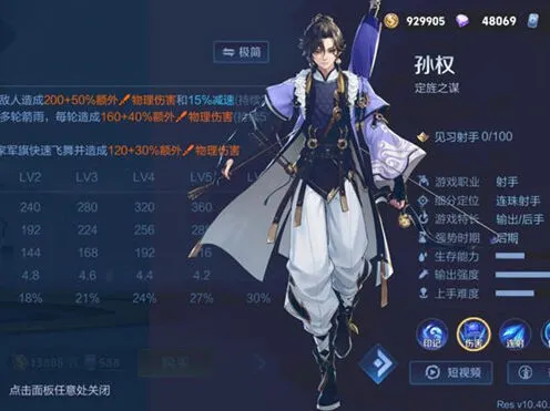 王者荣耀孙权连招全教程