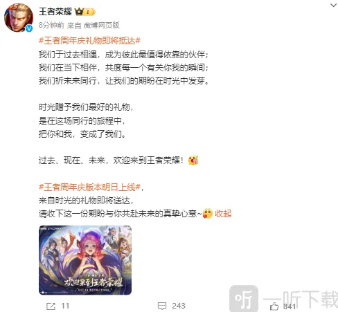 《王者荣耀》八周年庆活动开启时间玩法