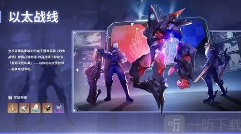 崩坏星穹铁道以太战线四星自选玩法攻略
