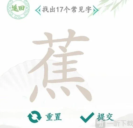 罗斯方块找蕉字完全攻略