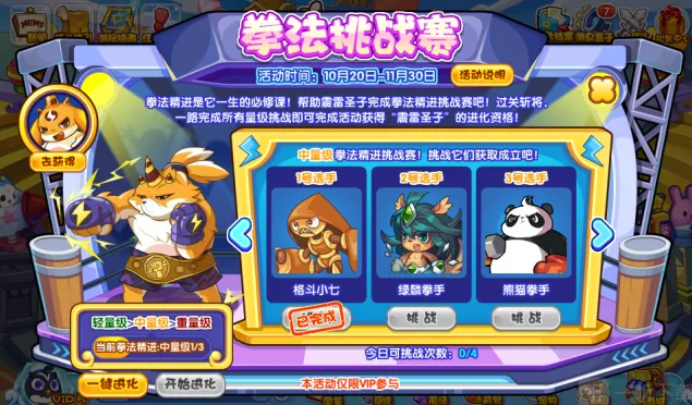 遇见拳法挑战赛玩法指南