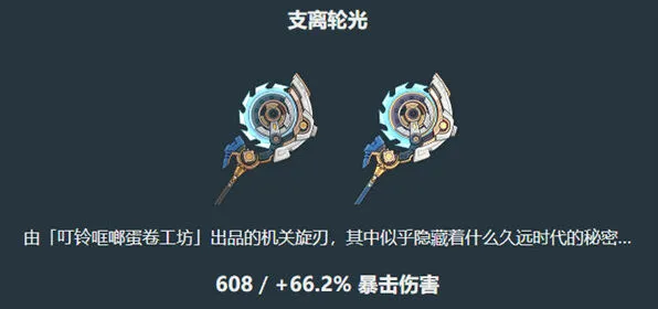《原神》伊涅芙适配武器配装推荐