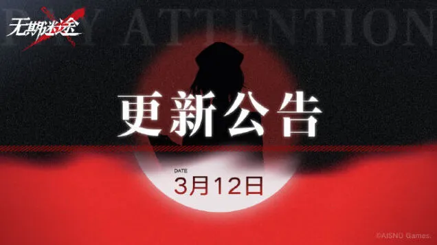 异常3.12更新公告与活动内容教程