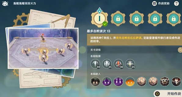 《原神》：轰隆轰隆缤纷火力第一天通关详解