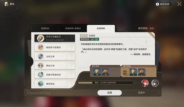 崩坏星穹铁道美食庆典第二天材料收集流程