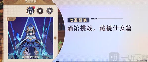原神藏镜