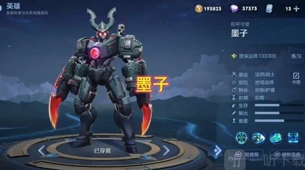 《王者荣耀》墨子新皮肤降魔详细攻略