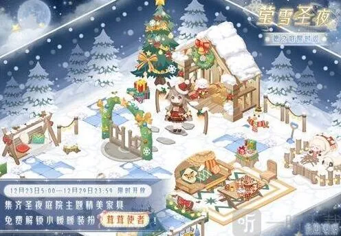 《奇迹暖暖》圣夜庭院主题家具盘点