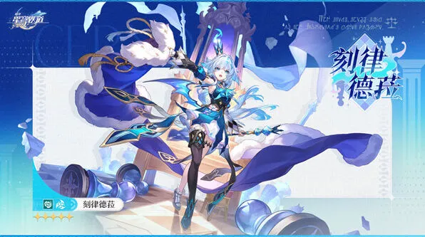 崩坏星穹铁道刻律德菈队伍构建教程