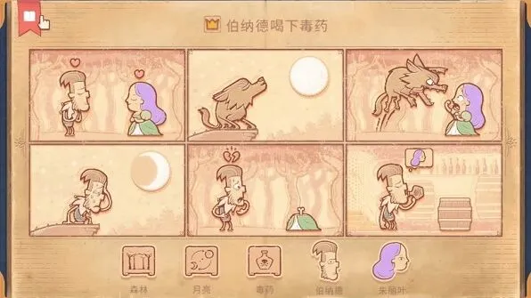 月圆之夜：storyteller第11章图文指南