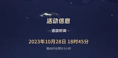 王者荣耀八周年共创之夜准确时间详解