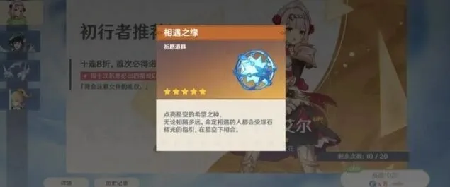 原神获取相遇之缘途径详解