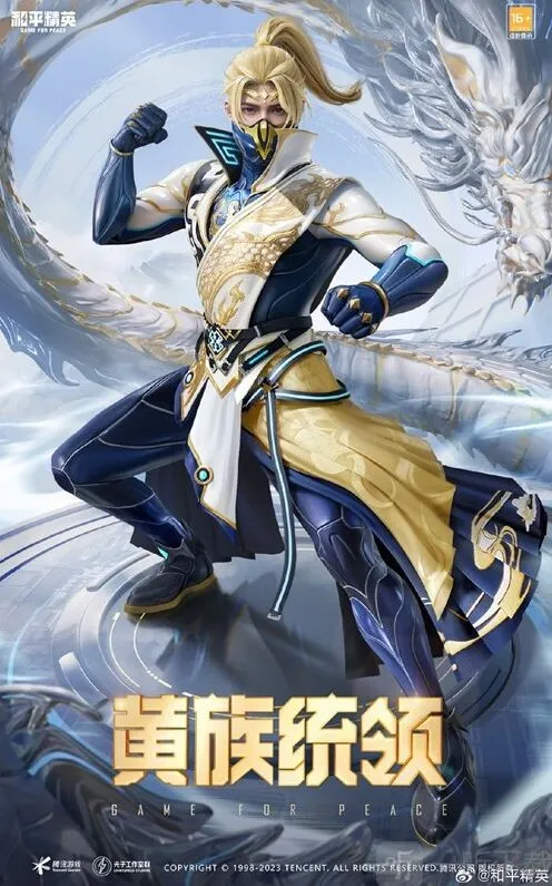 和平精英黄族统领皮肤介绍教程