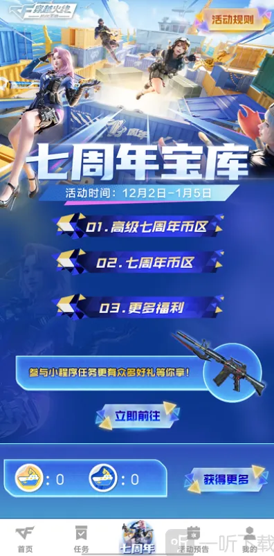 穿越火线怎么进