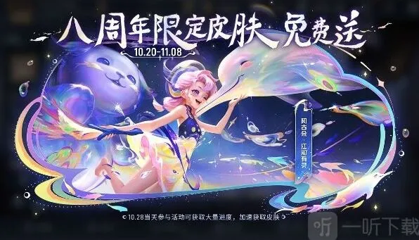 《王者荣耀》阿古朵周年限定皮肤获取流程攻略