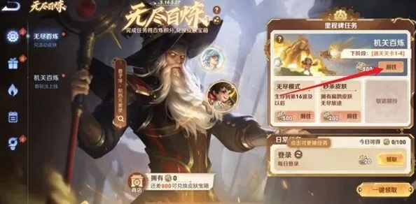 王者荣耀机关百炼1-4攻略全教程