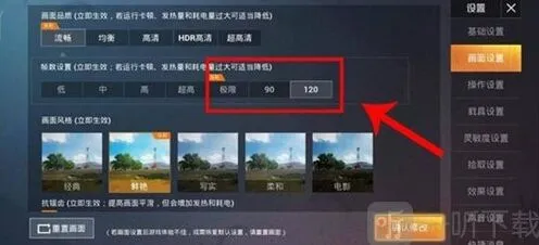 《和平精英》120帧设置流程详解