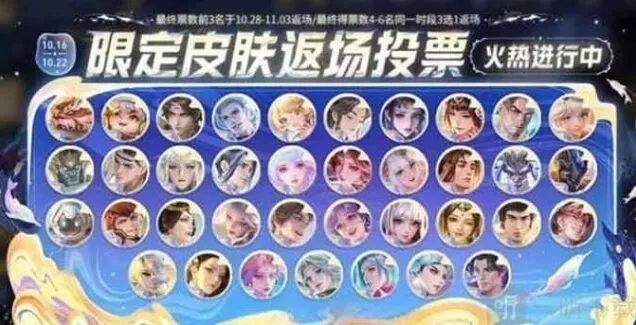 《王者荣耀》八周年限免皮肤汇总玩法