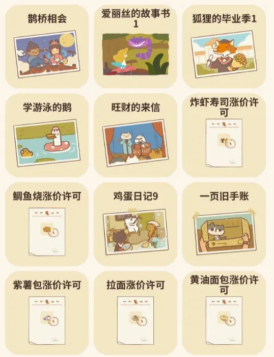 动物餐厅：海德薇信件攻略