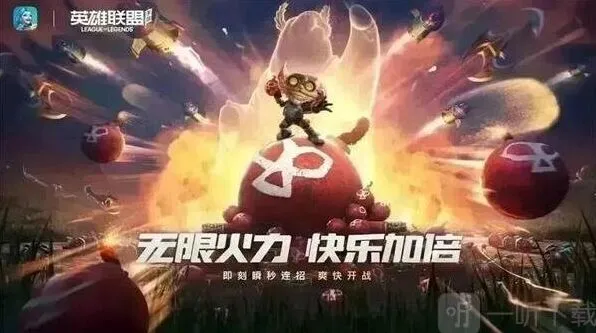 英雄联盟2023无限火力结束时间分享