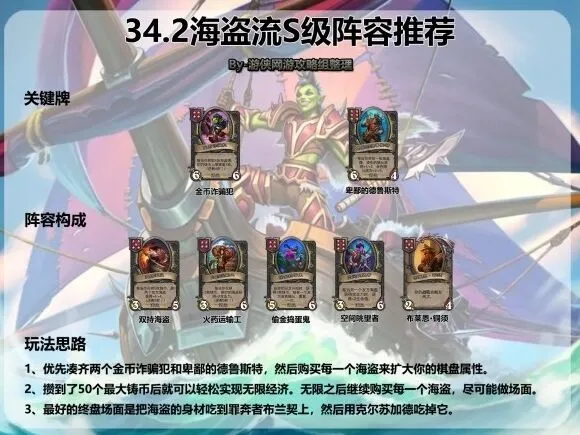 炉石传说海盗流终极教程