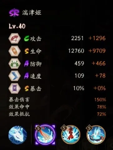 《阴阳师》湍津姬技能数据一览