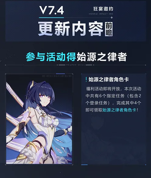 崩坏3凭证商店上新相关：v7.4版本前瞻介绍