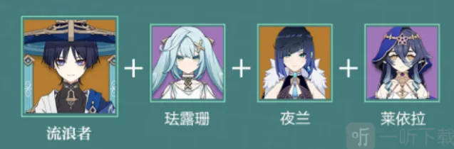 《原神》：流浪者配队方法