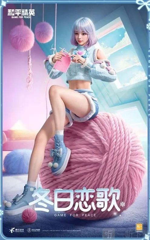 和平精英冬日恋歌皮肤说明