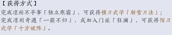 燕云十六声唐刀获取攻略教程