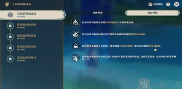《原神》人生的波峰与波谷第一天通关详解