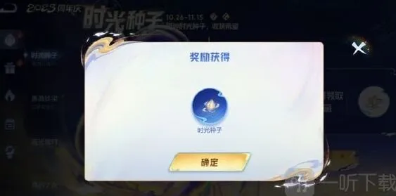 《王者荣耀》时光种子播种位置攻略分享