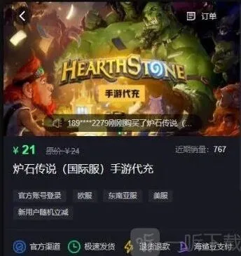 炉石传说阿根廷服充值攻略 代充方法