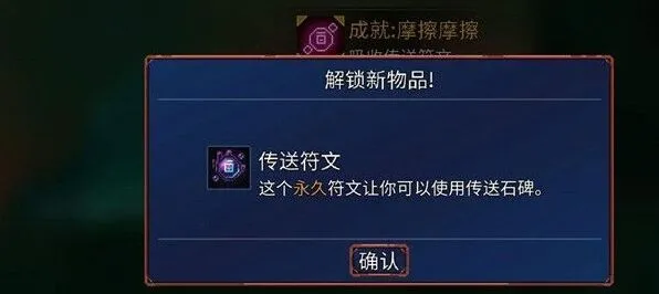 庇护所重生细胞符文排列详解