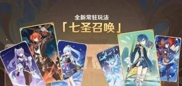 七圣召唤原神卡组攻略