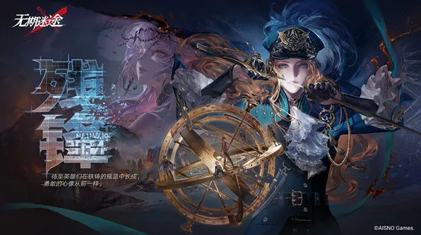 无期迷途支付宝联动皮肤获取与使用详解