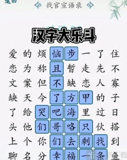 遇见找官宣语录攻略详解