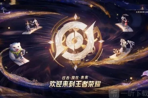 《王者荣耀》周年庆游园会最后一轮预约方式分享