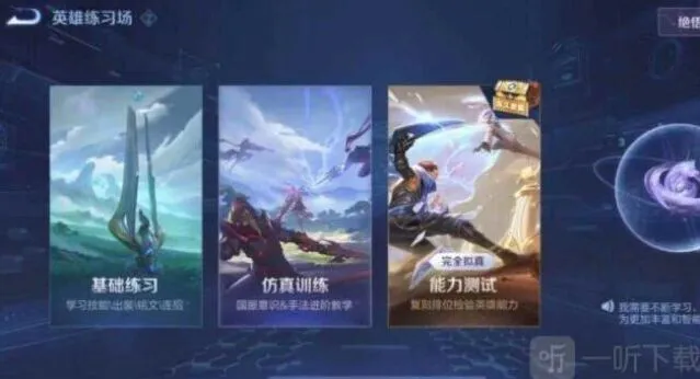王者荣耀英雄训练场位置完整指南