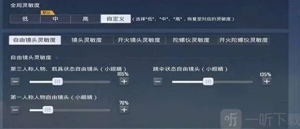 和平精英ss20灵敏度最稳设置详解
