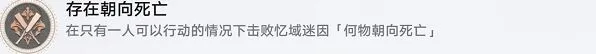崩坏星穹铁道存在朝向死亡攻略指南