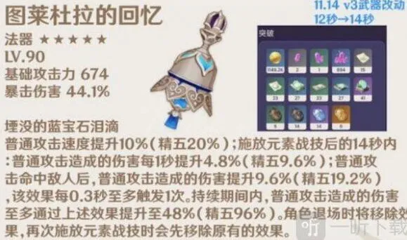 原神图莱杜拉的回忆角色搭配教程