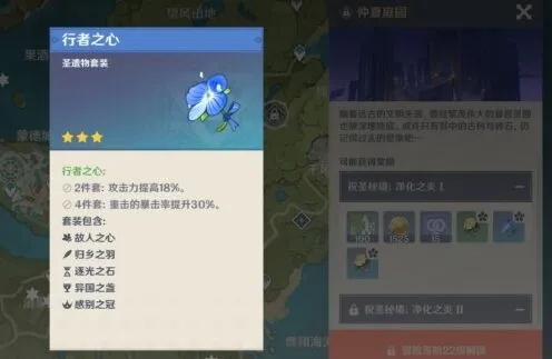 《原神》行者之心套装适合角色分析完整版