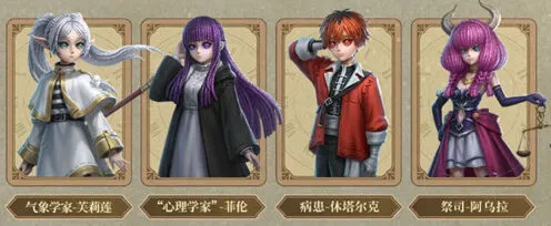第五人格葬送的芙莉莲联动全内容