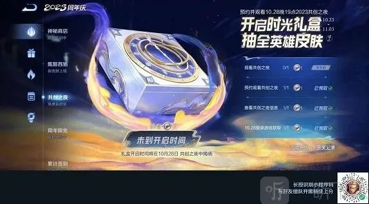 《王者荣耀》时光礼盒所有皮肤汇总分享