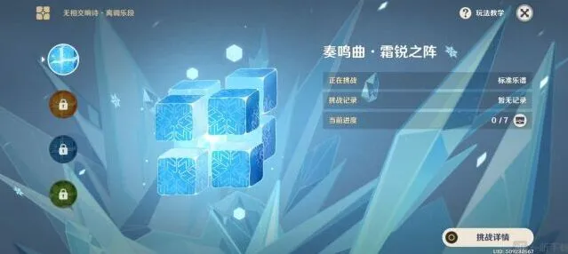 《原神》无相交响诗无相之冰挑战攻略