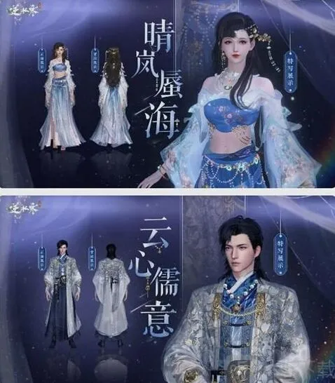 《逆水寒》1.2版本战令时装解析